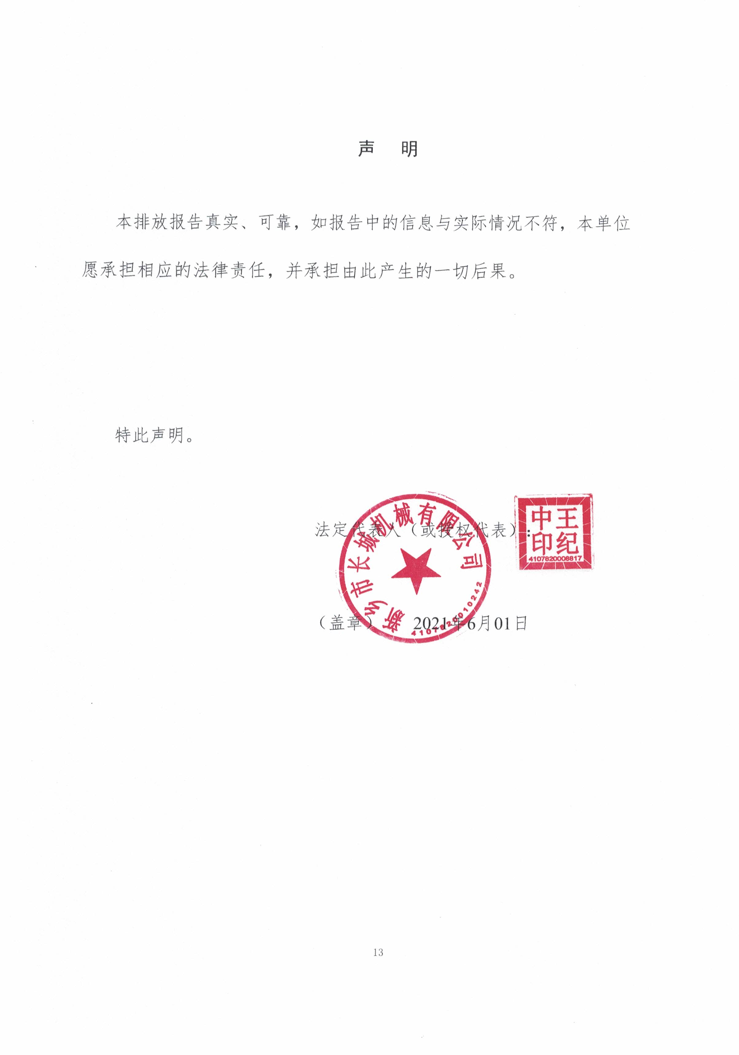 新鄉市長(cháng)城機械有限公司2020年度溫室氣體排放報告