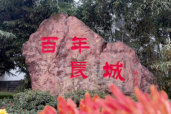 新鄉長(cháng)城機械